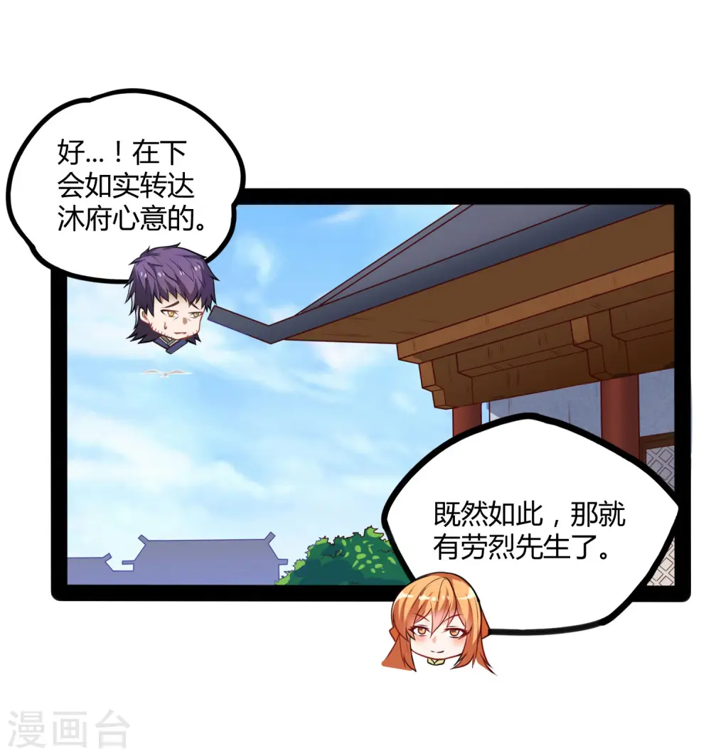 第61话 沐小姐来了 第32页