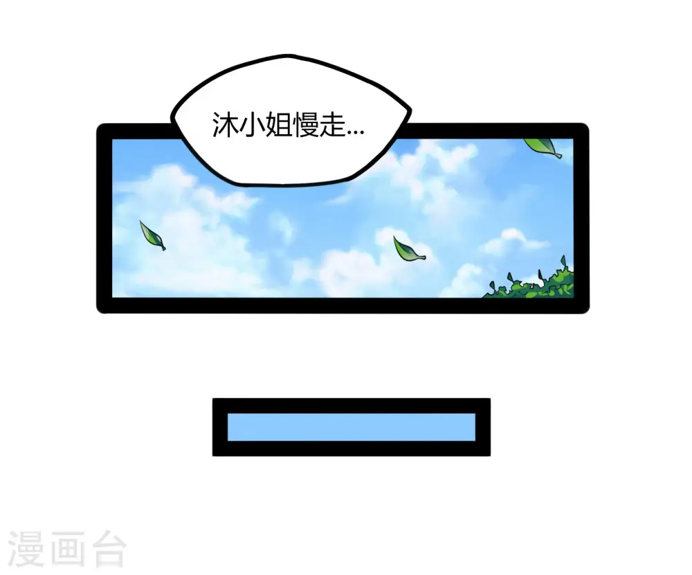 第61话 沐小姐来了 第33页