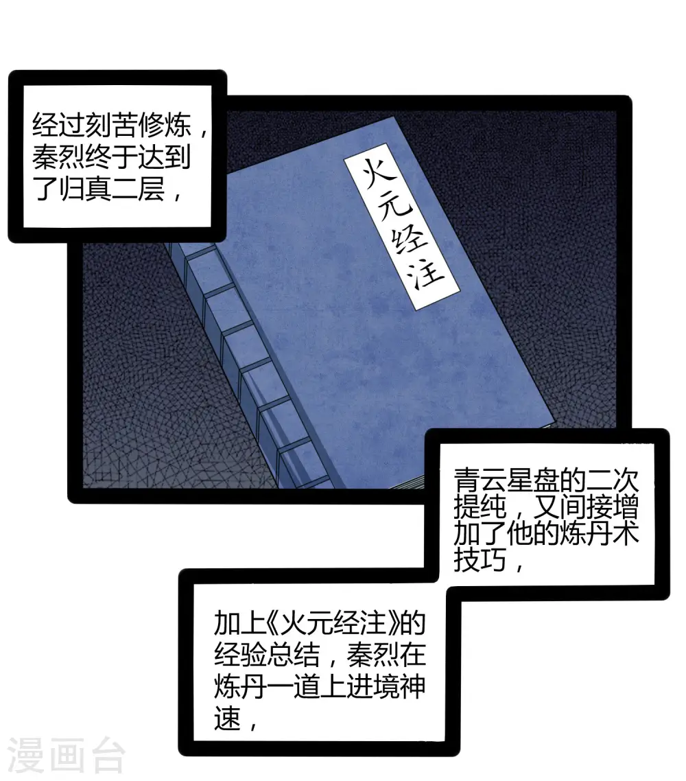 第60话 炼丹实验失败 第3页