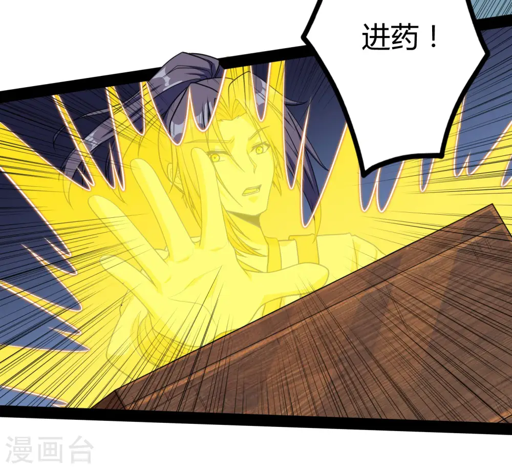 第60话 炼丹实验失败 第8页