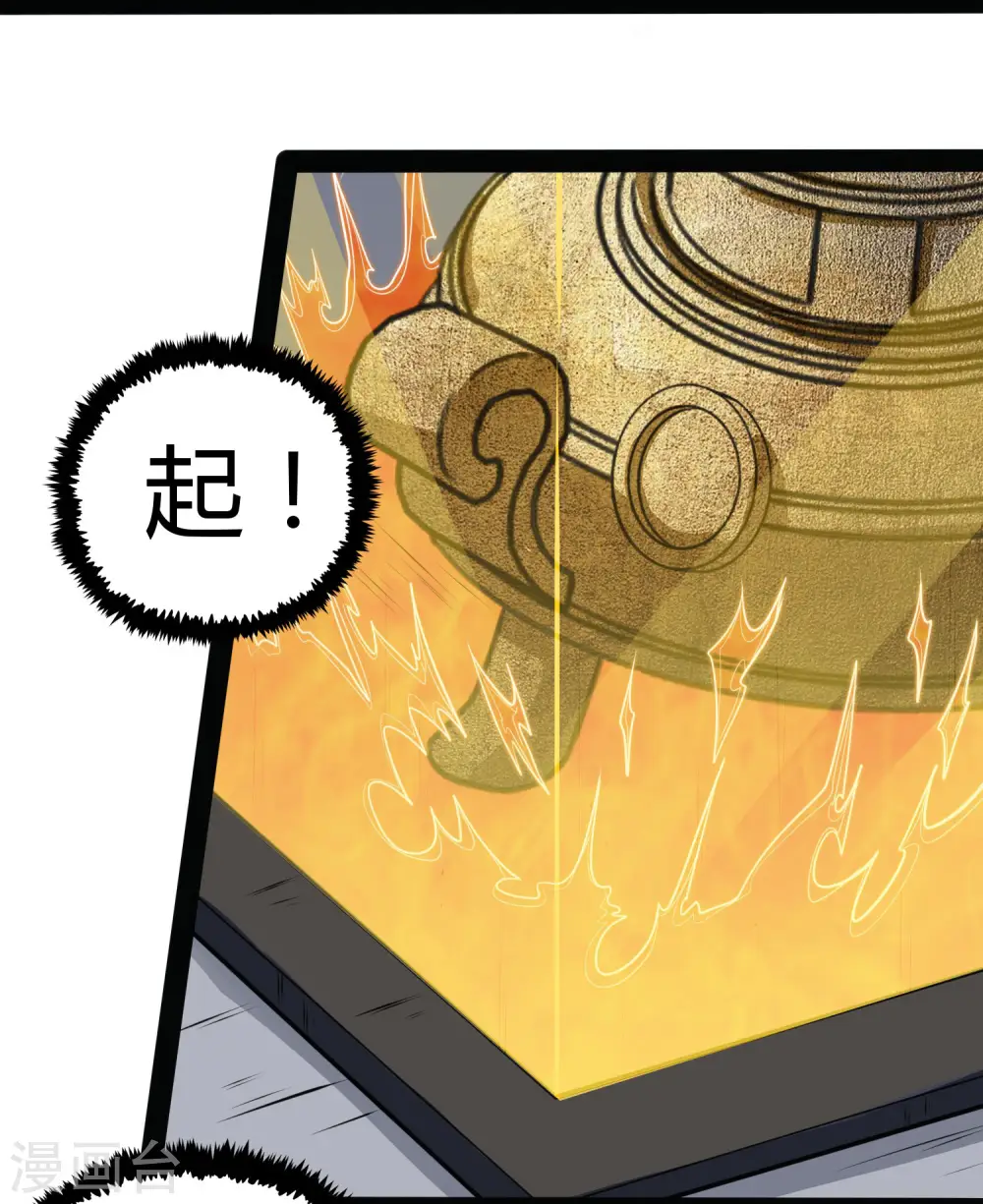 第60话 炼丹实验失败 第12页