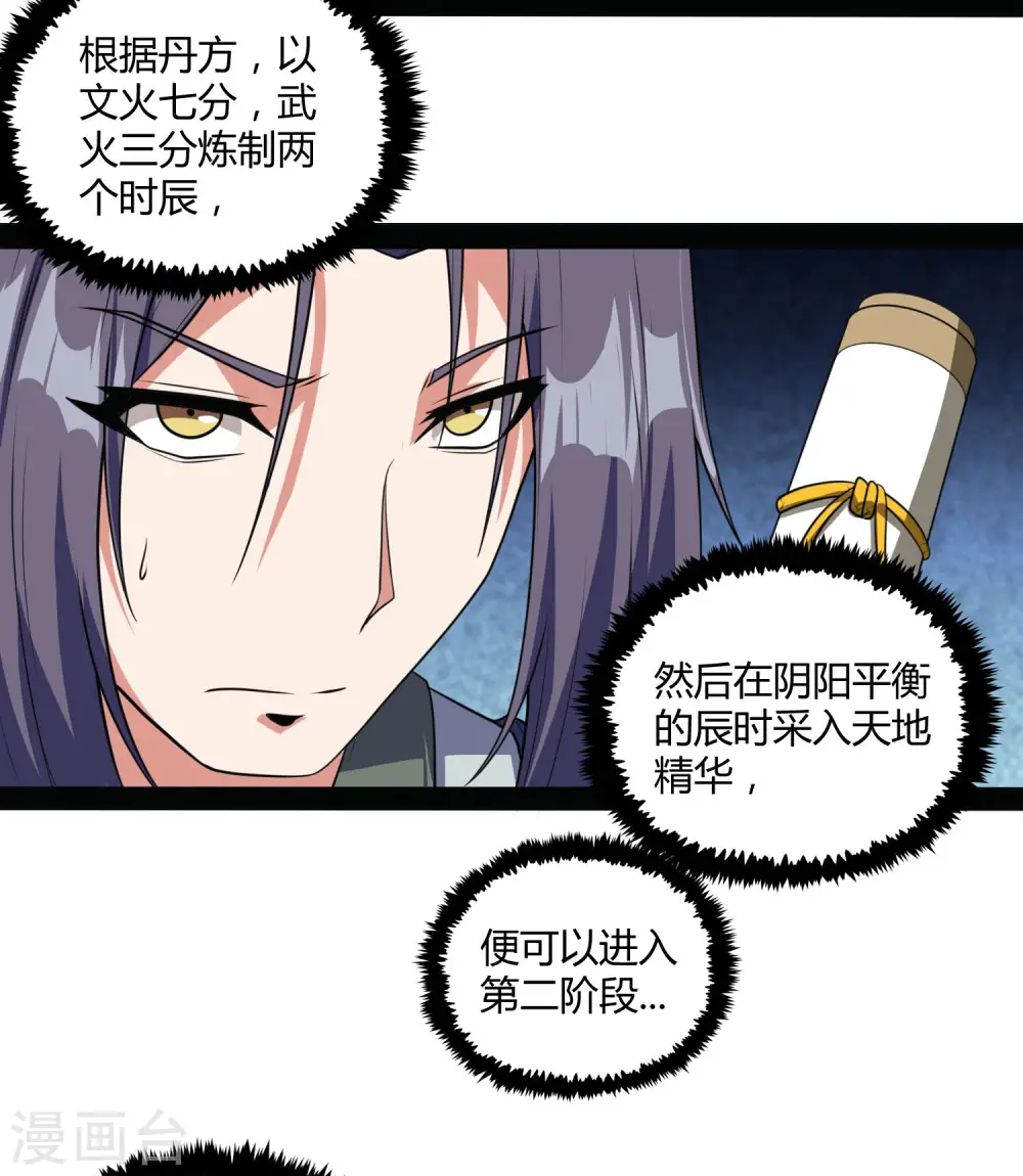 第60话 炼丹实验失败 第13页