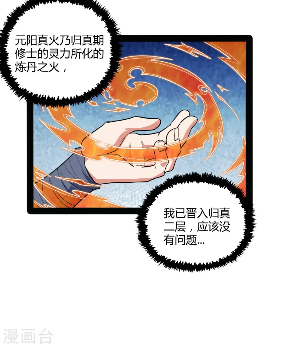 第60话 炼丹实验失败 第14页