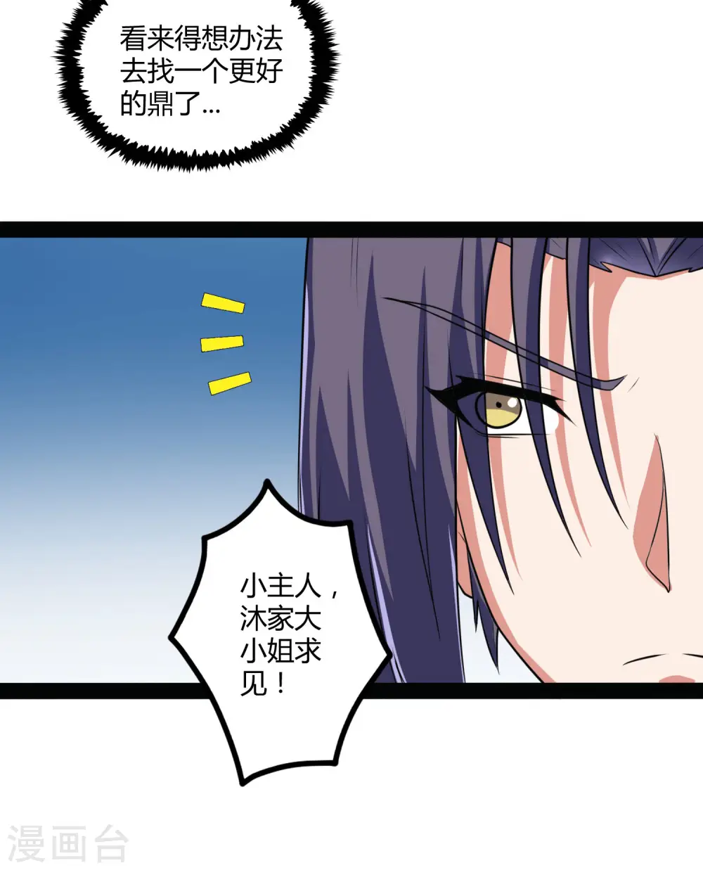 第60话 炼丹实验失败 第20页