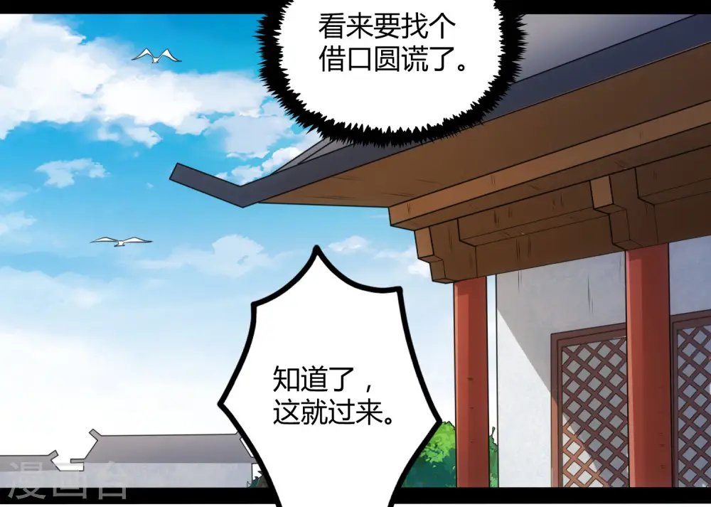 第60话 炼丹实验失败 第22页
