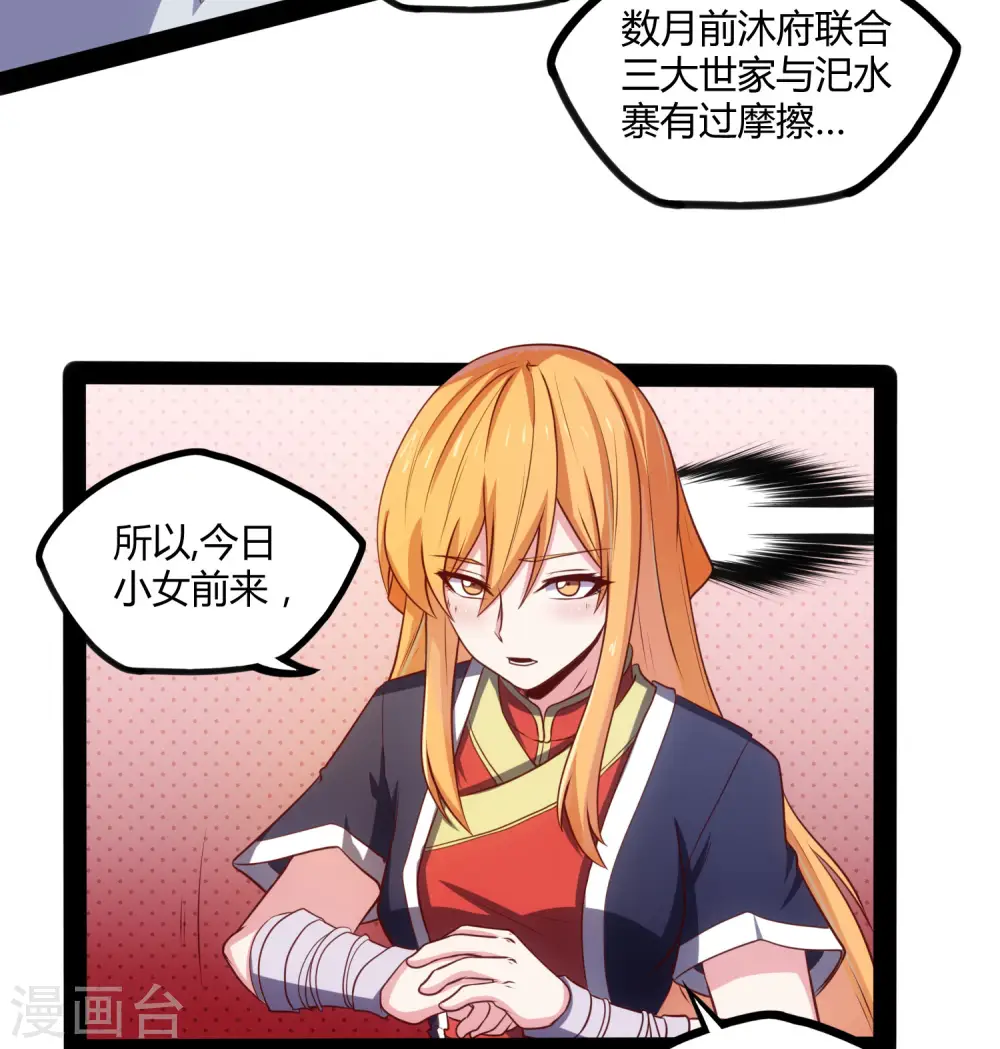 第60话 炼丹实验失败 第28页