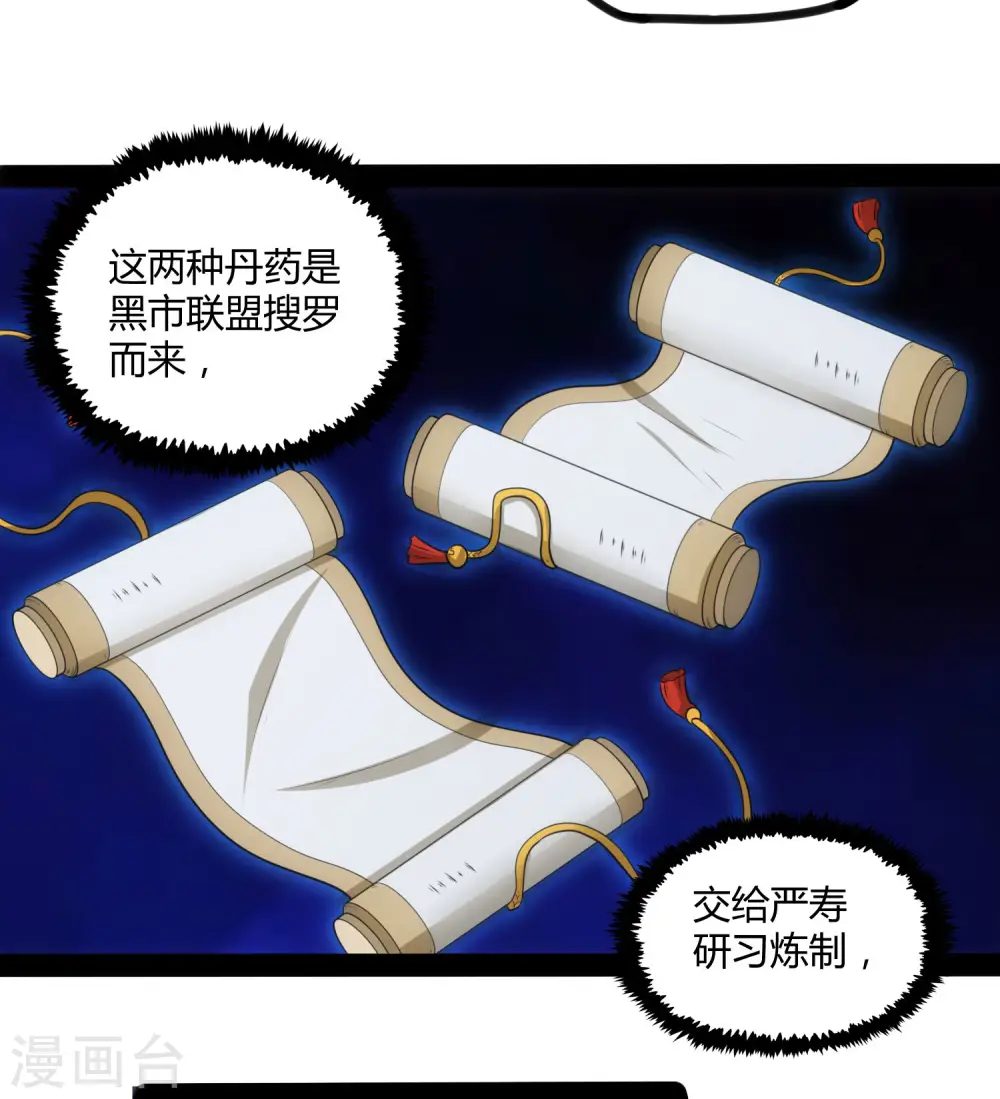 第60话 炼丹实验失败 第33页
