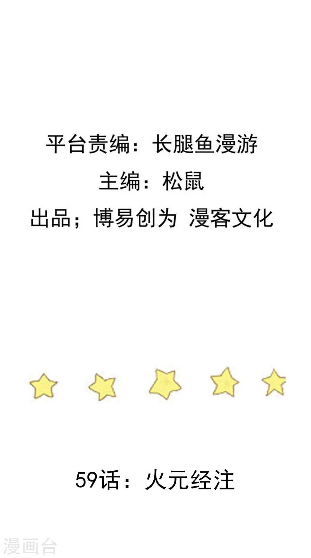 第59话 火元经注 第2页