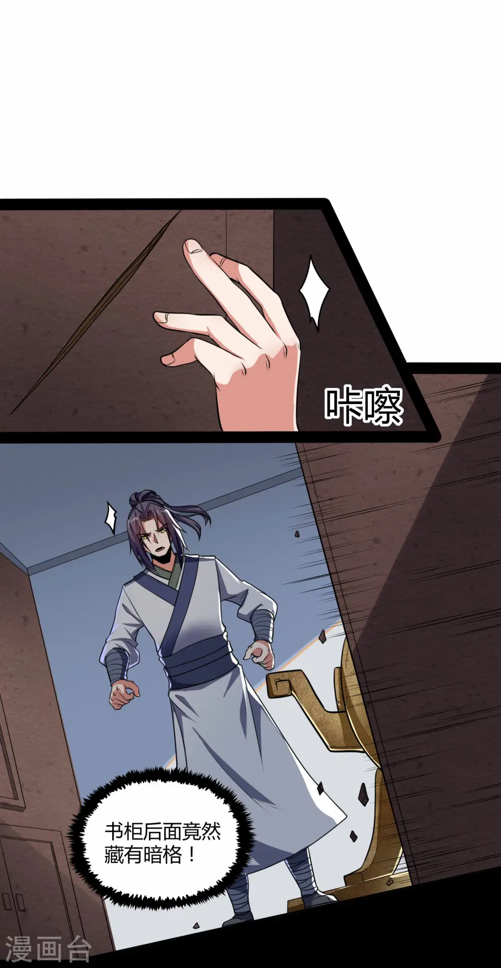 第59话 火元经注 第3页