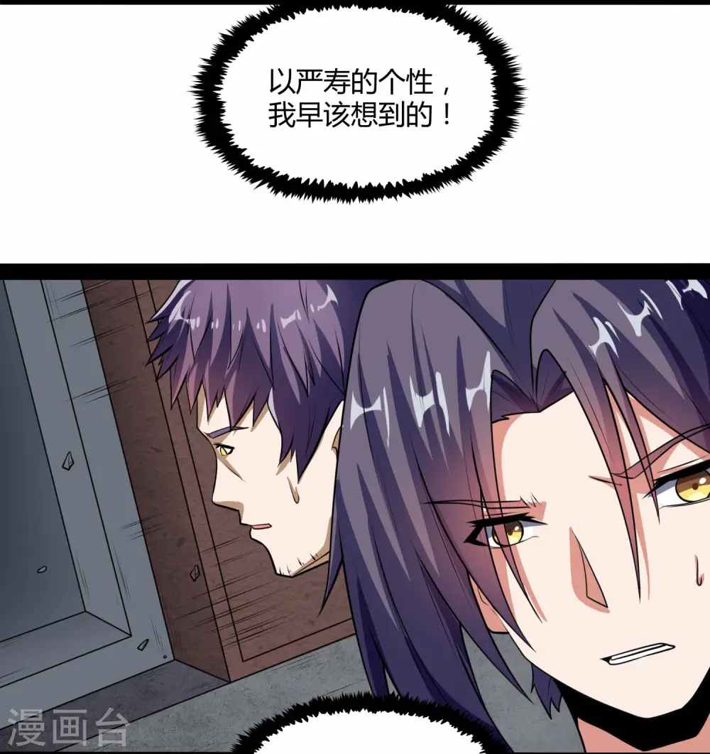 第59话 火元经注 第4页