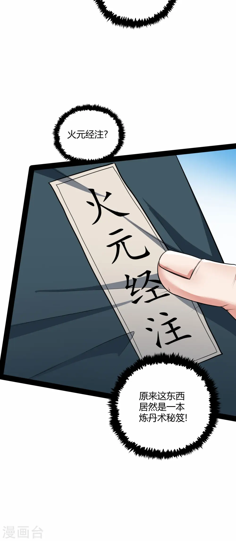 第59话 火元经注 第6页