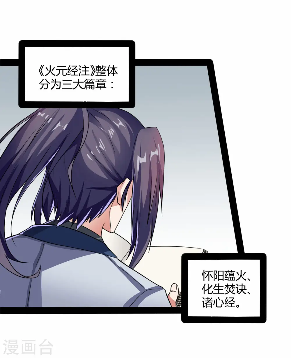 第59话 火元经注 第7页