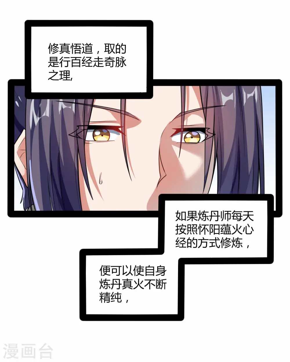 第59话 火元经注 第8页