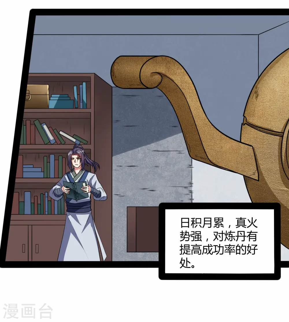 第59话 火元经注 第9页