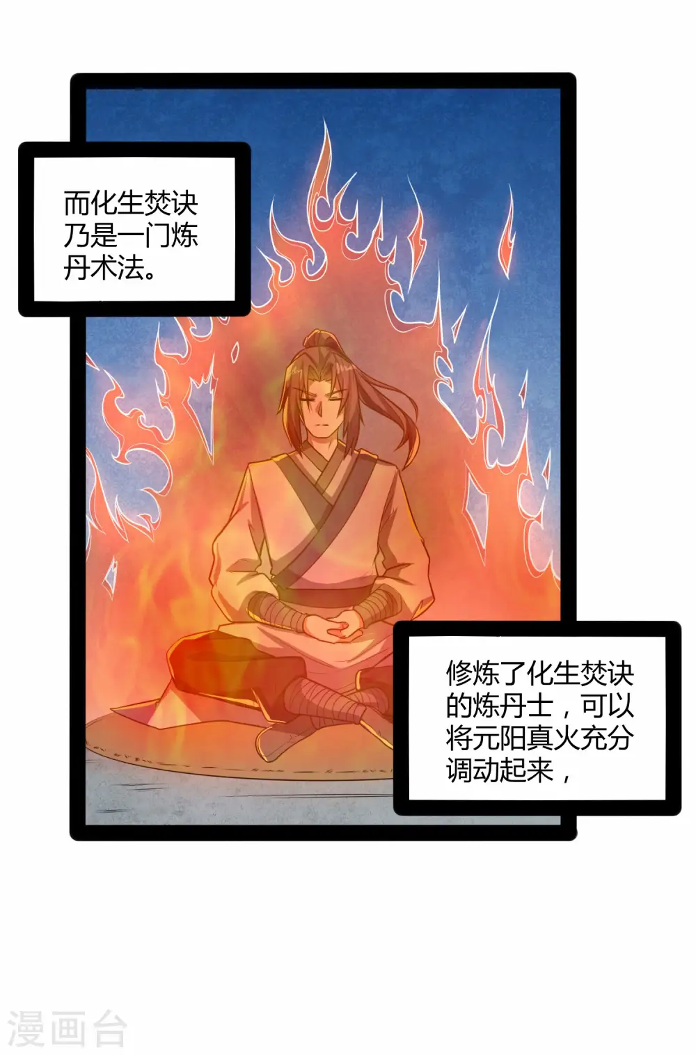 第59话 火元经注 第10页
