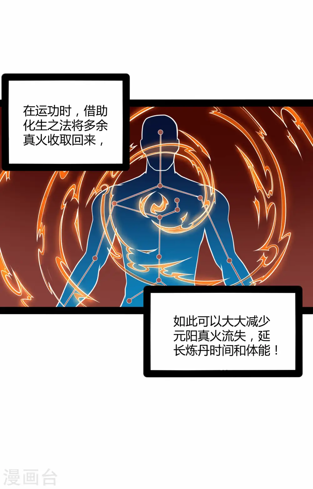 第59话 火元经注 第11页