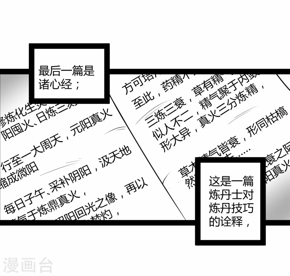 第59话 火元经注 第12页