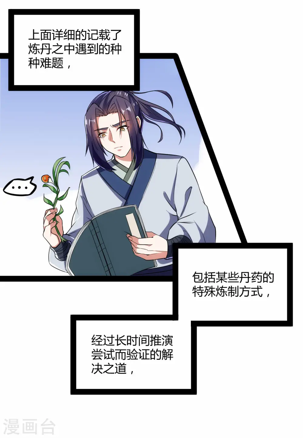 第59话 火元经注 第13页