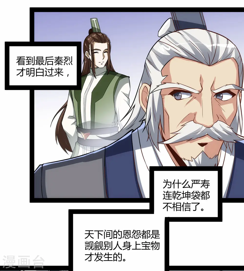 第59话 火元经注 第14页
