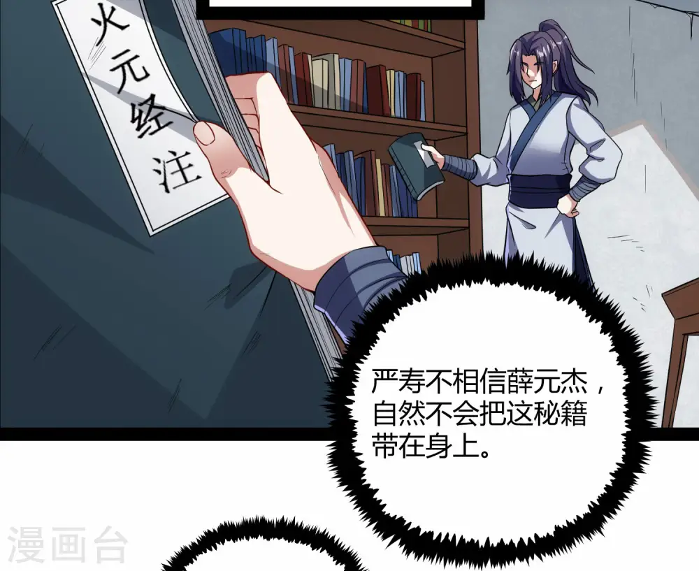 第59话 火元经注 第15页