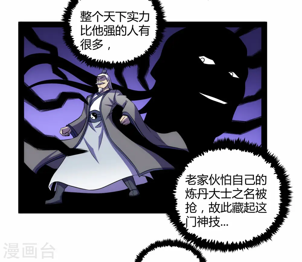 第59话 火元经注 第16页