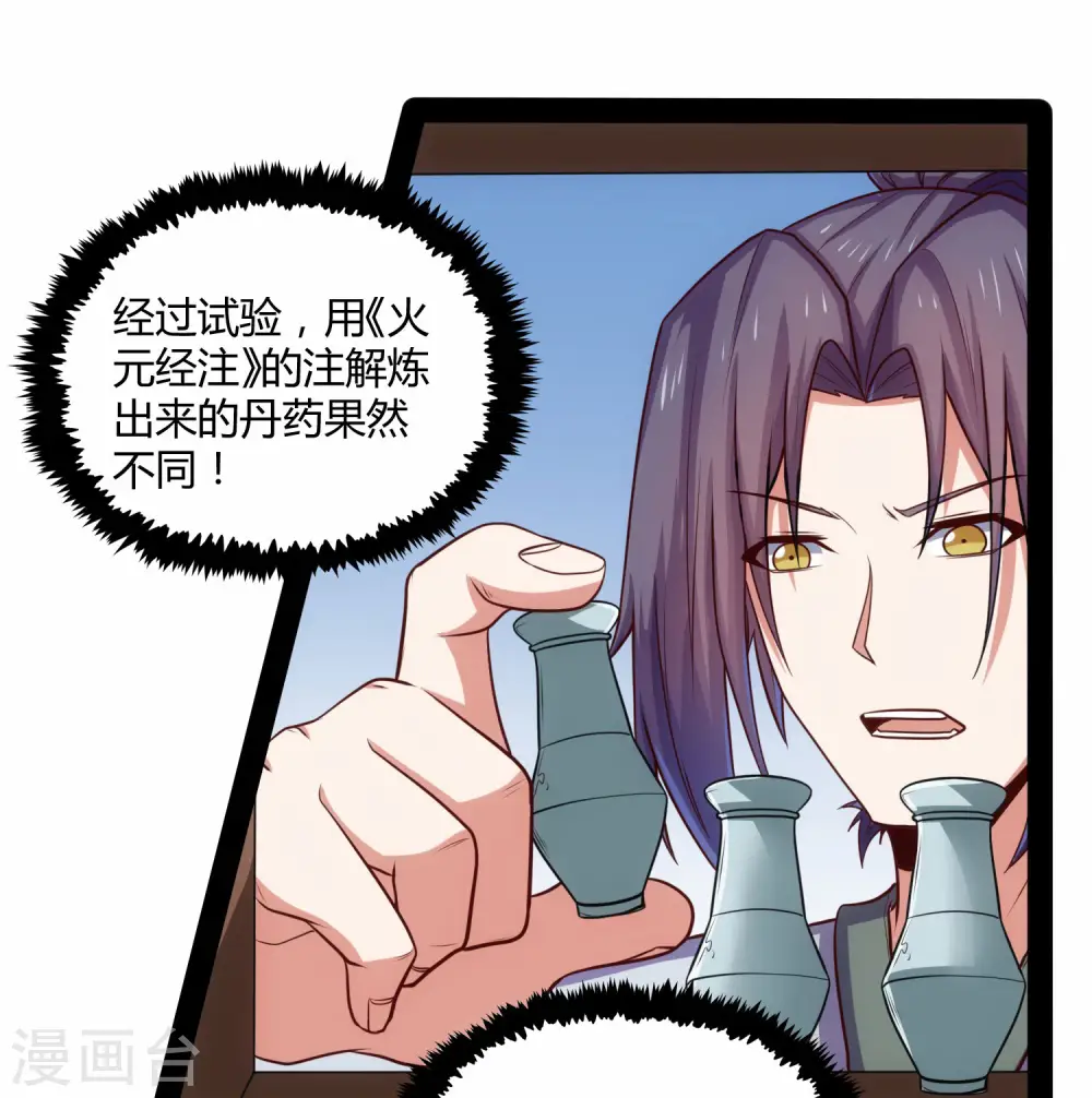 第59话 火元经注 第18页