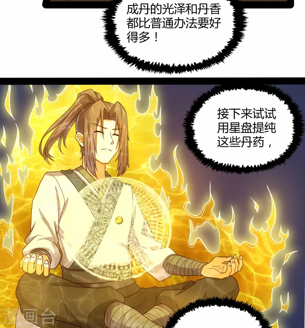 第59话 火元经注 第19页