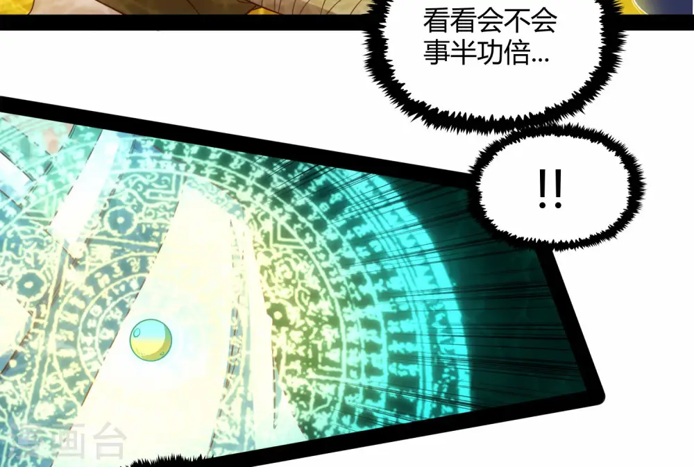 第59话 火元经注 第20页