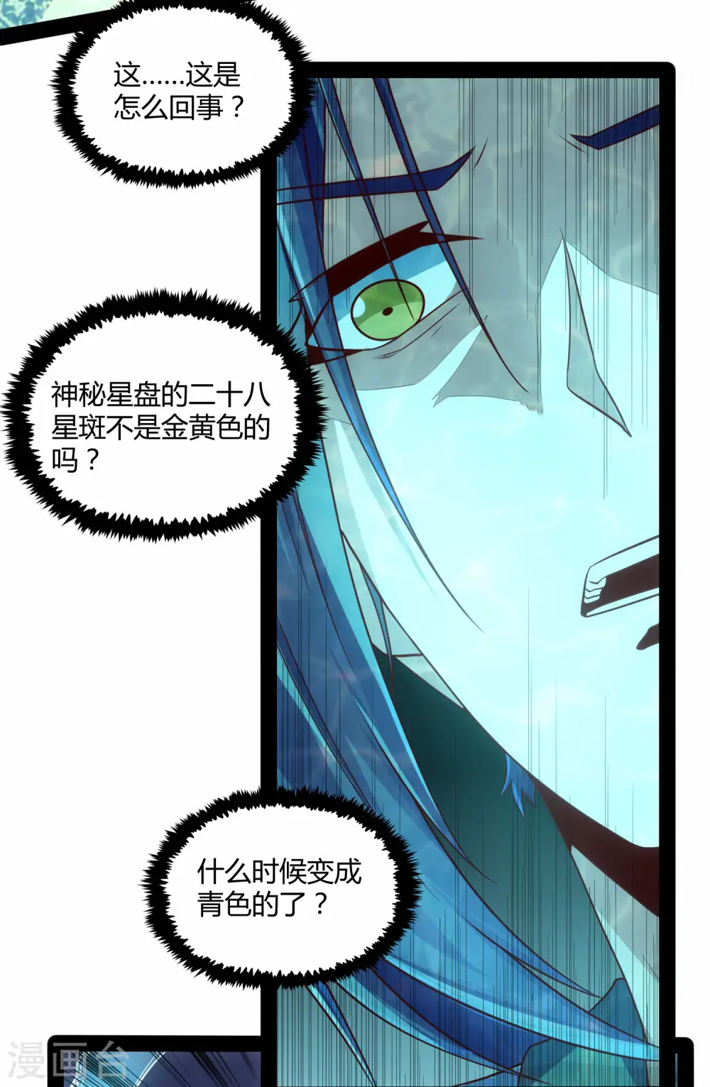 第59话 火元经注 第21页
