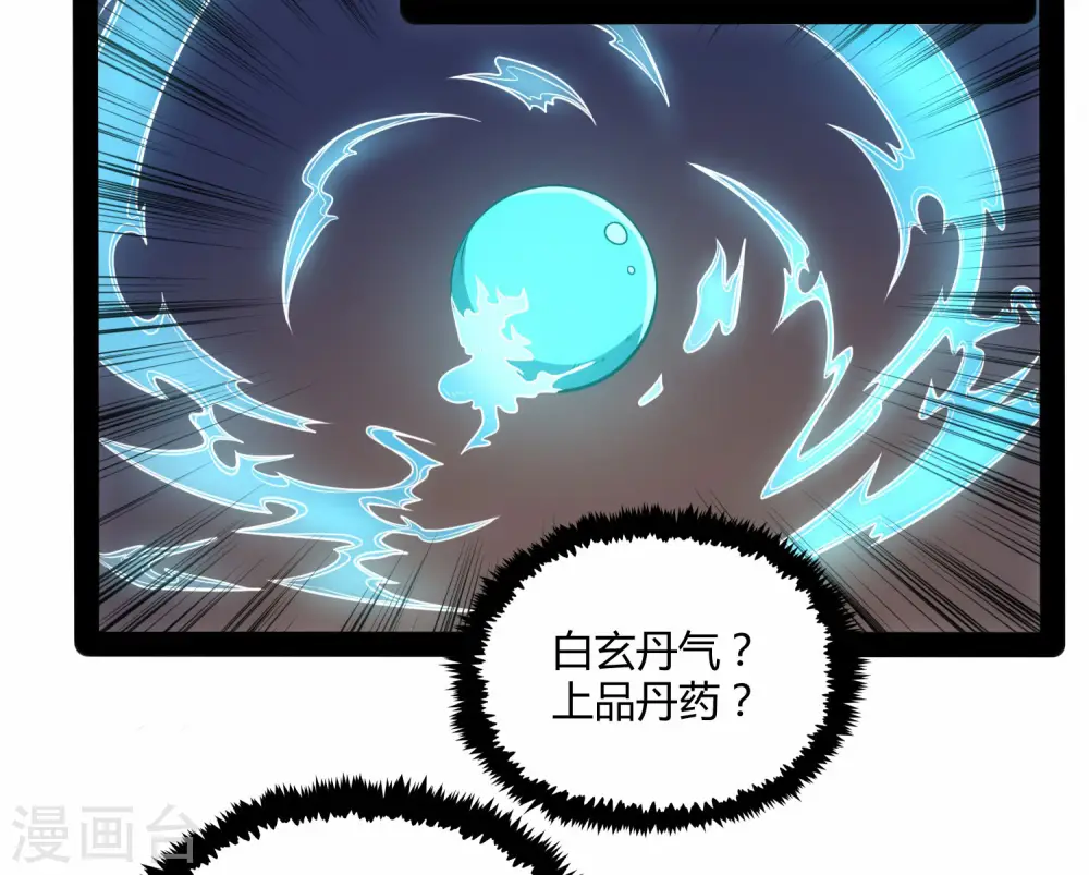 第59话 火元经注 第22页