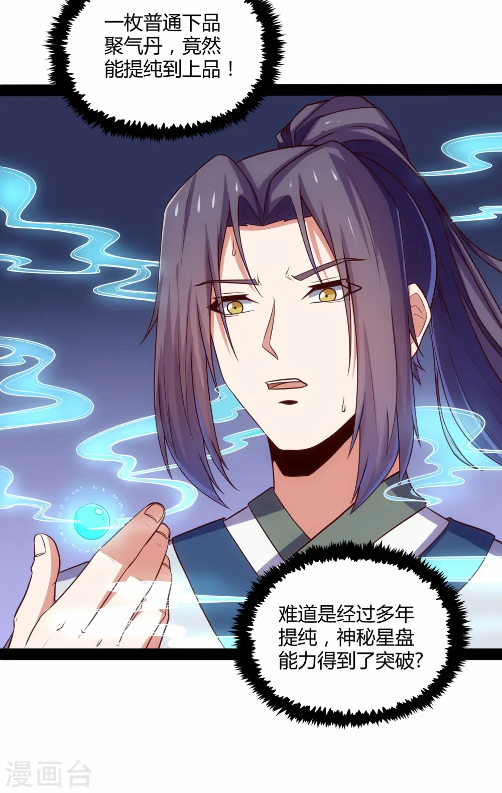 第59话 火元经注 第23页