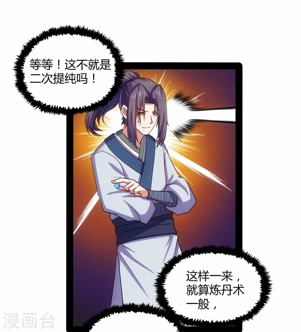 第59话 火元经注 第24页