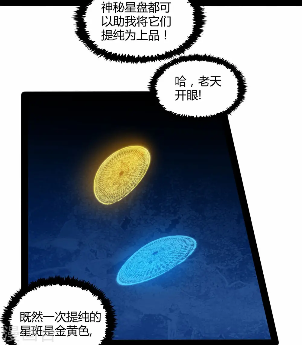 第59话 火元经注 第26页