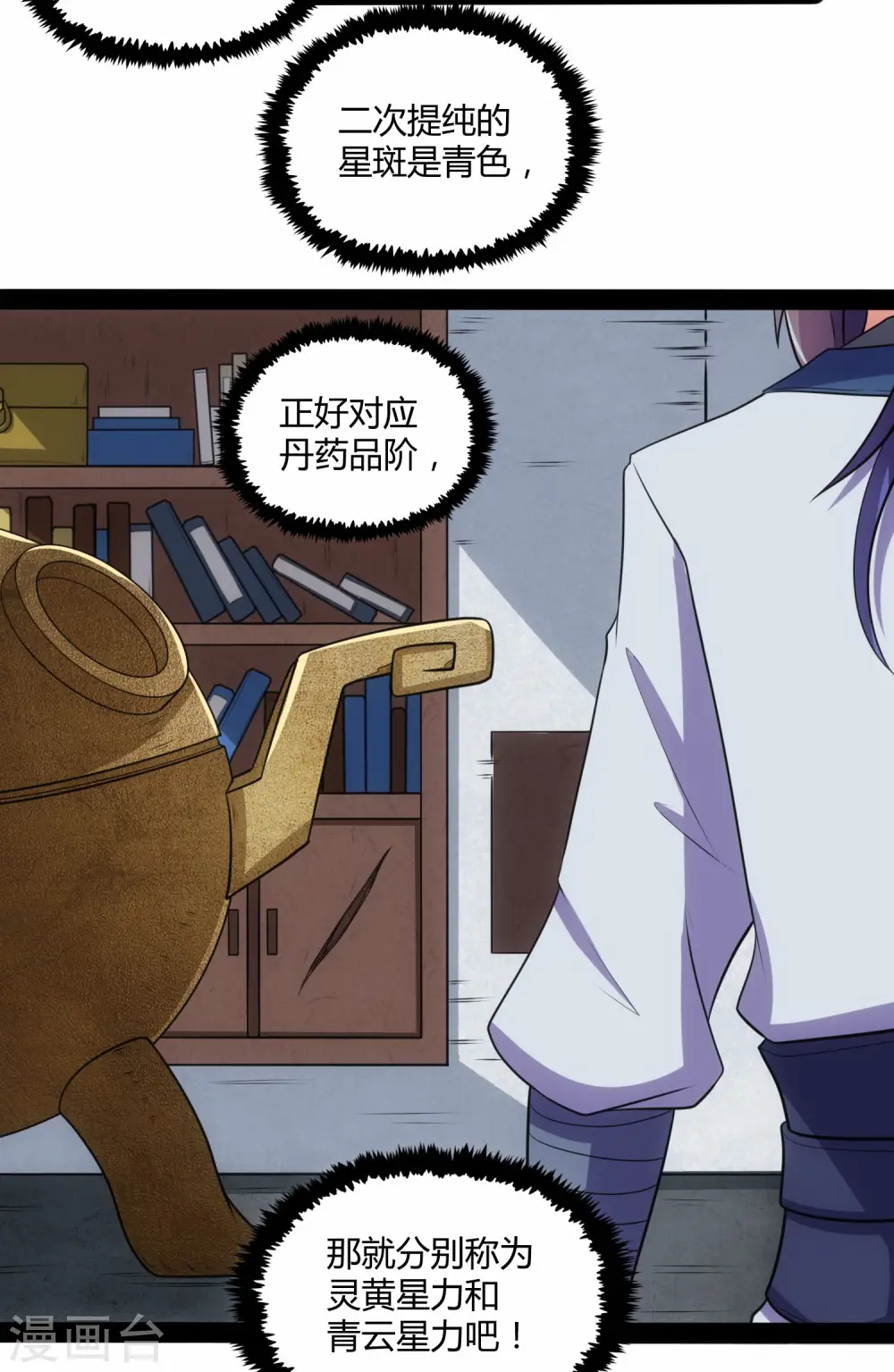 第59话 火元经注 第27页