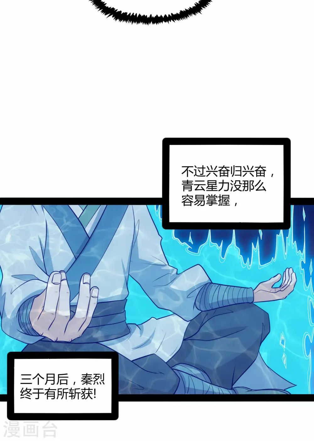 第59话 火元经注 第28页