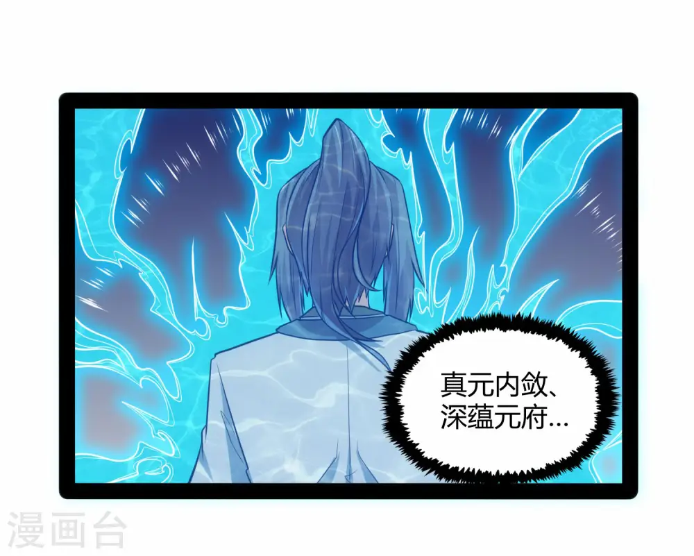 第59话 火元经注 第29页