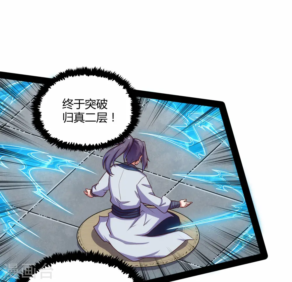 第59话 火元经注 第30页