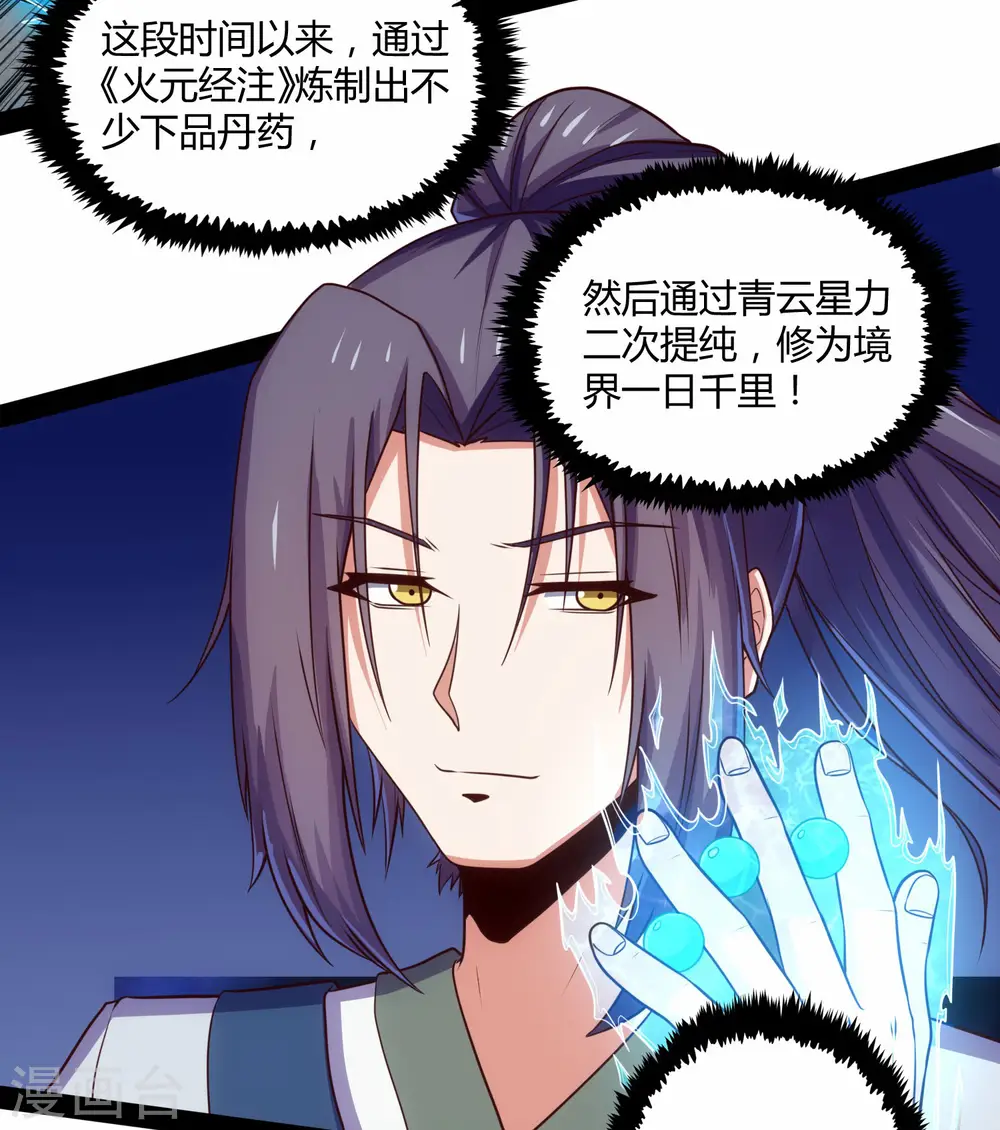 第59话 火元经注 第31页