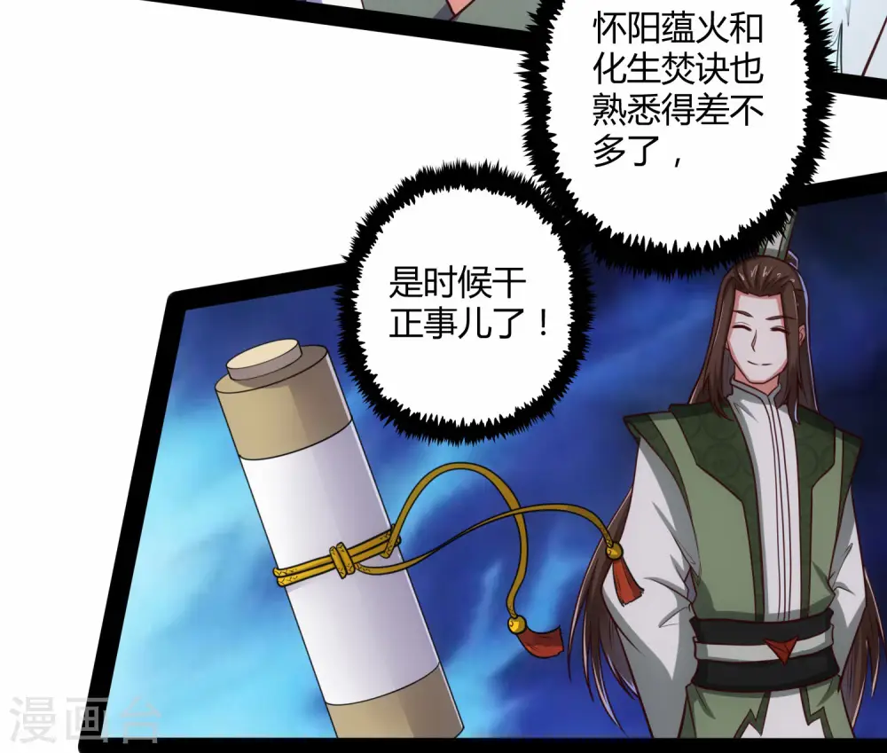 第59话 火元经注 第32页