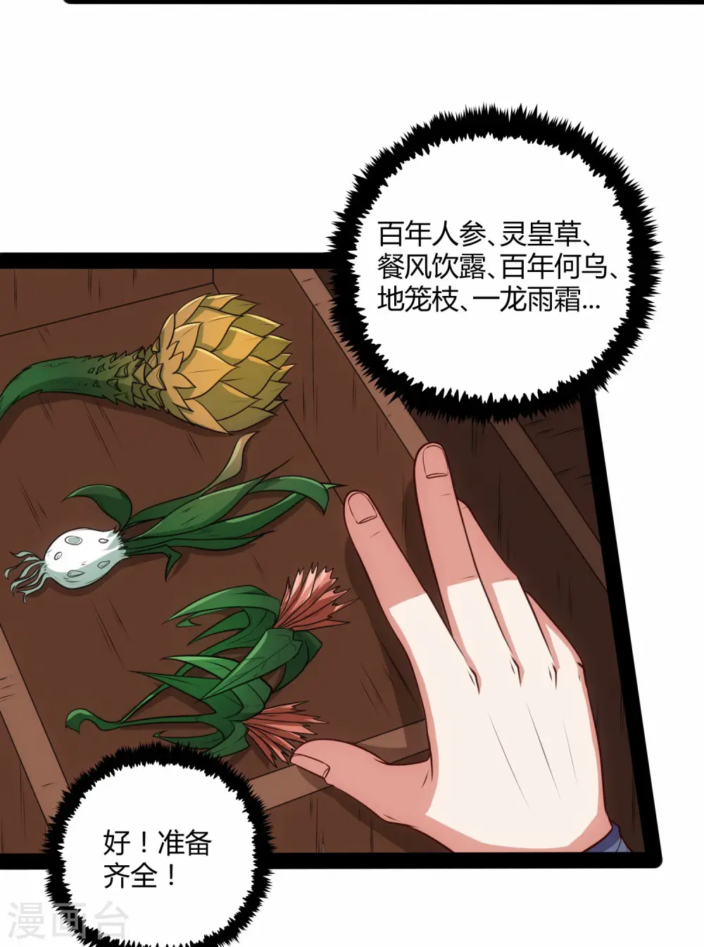第59话 火元经注 第33页