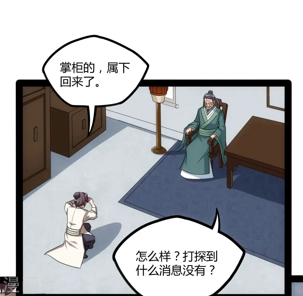 第58话 大难不死 第5页