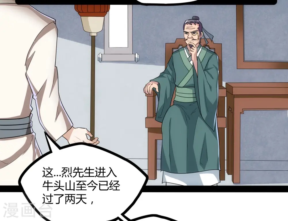 第58话 大难不死 第6页