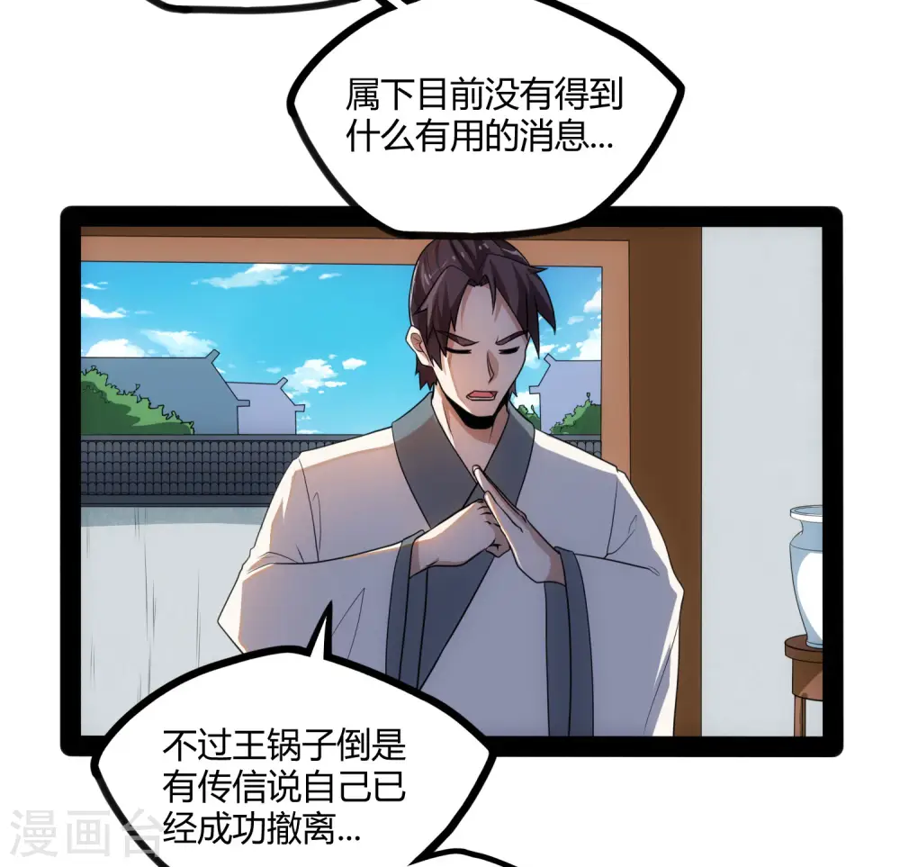 第58话 大难不死 第7页