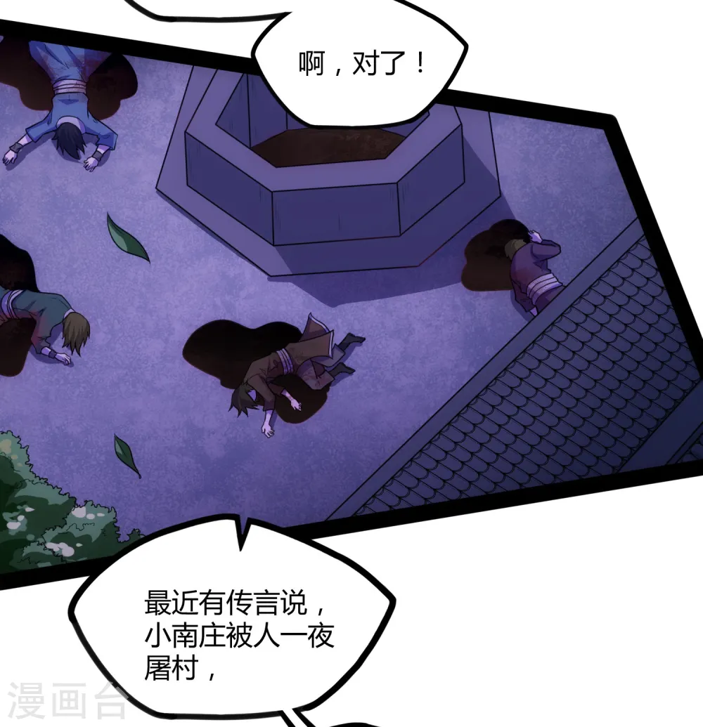 第58话 大难不死 第8页