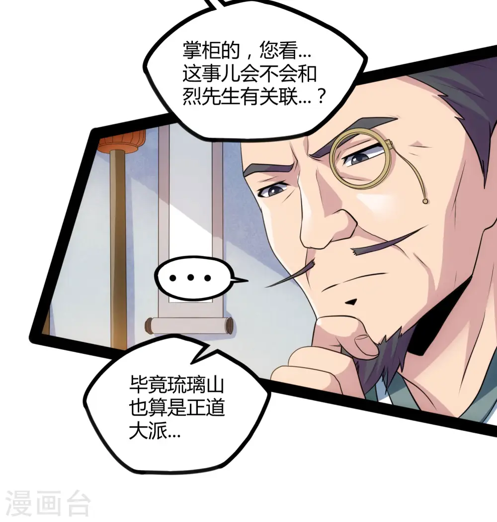 第58话 大难不死 第9页