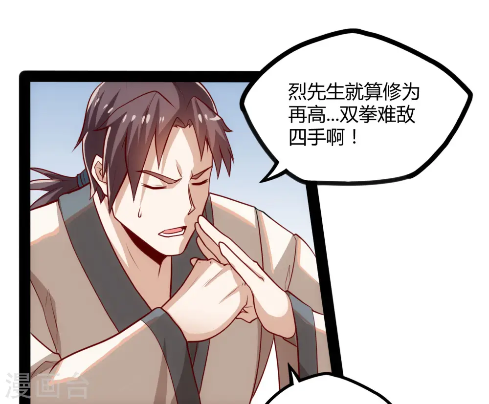第58话 大难不死 第10页