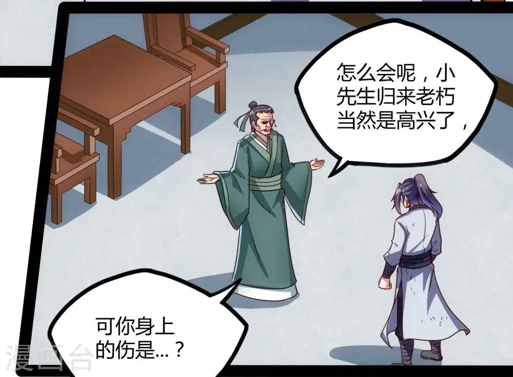 第58话 大难不死 第13页