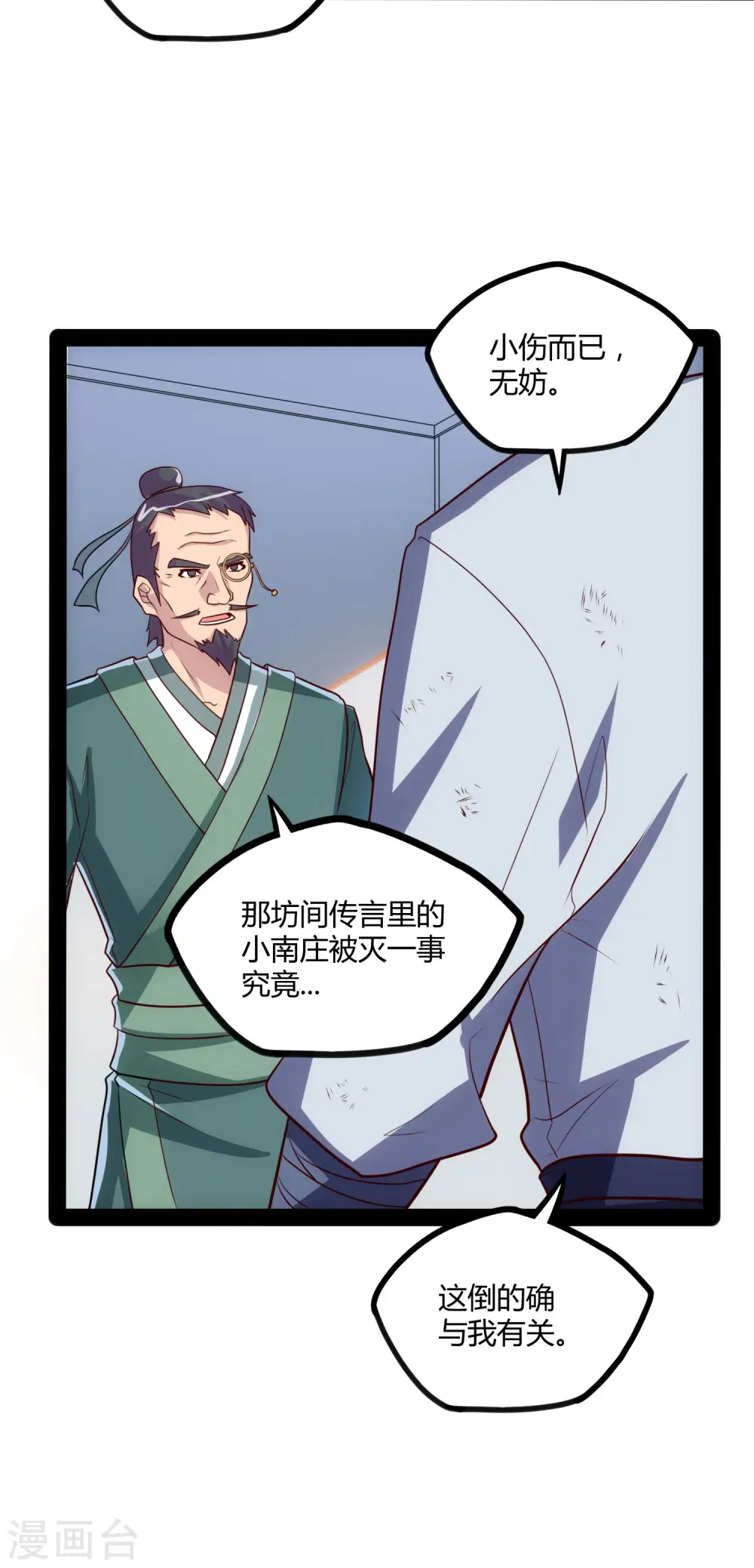 第58话 大难不死 第14页