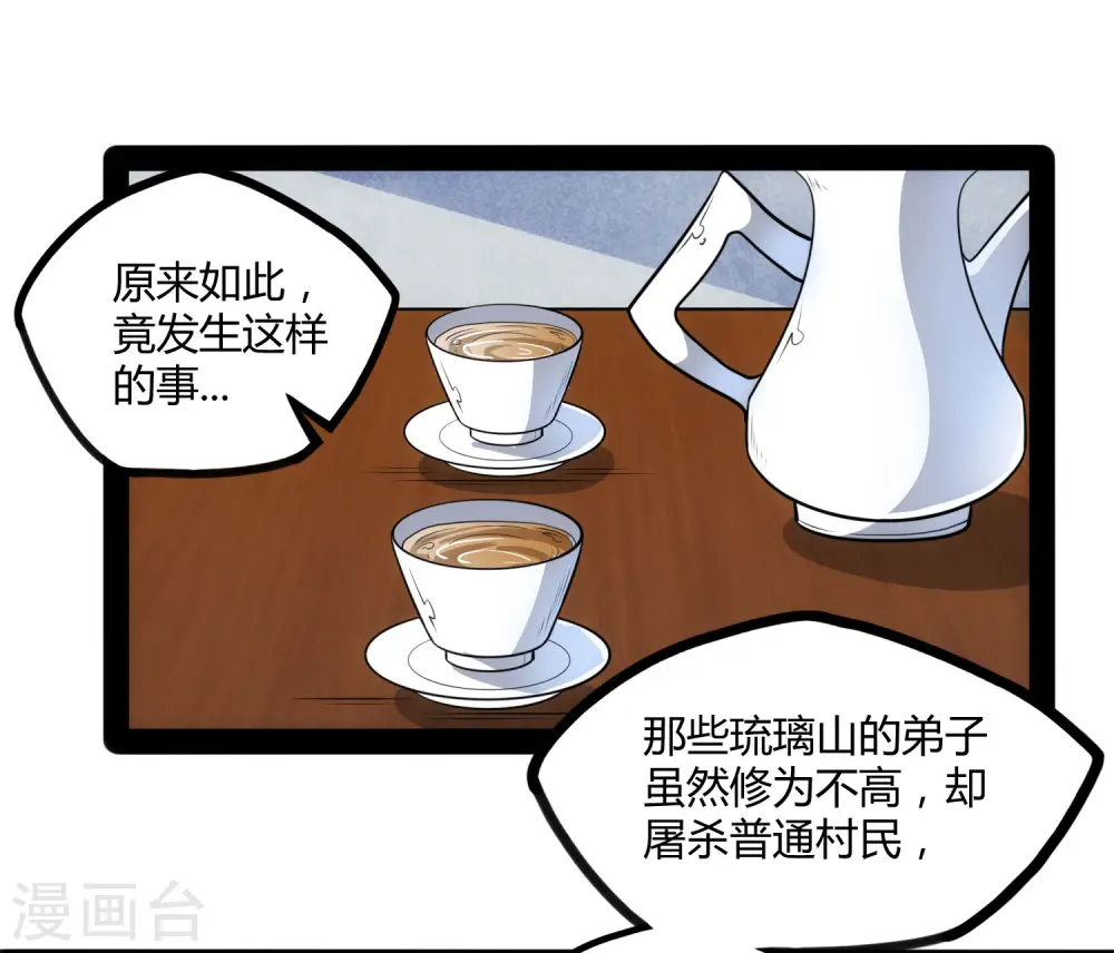 第58话 大难不死 第15页