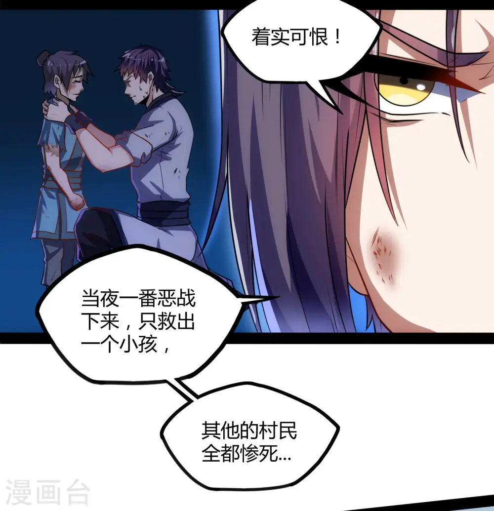 第58话 大难不死 第16页